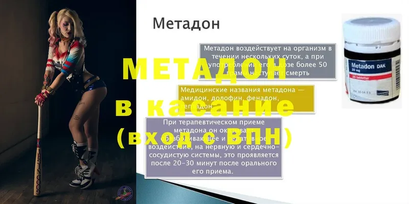 МЕТАДОН methadone  Высоцк 